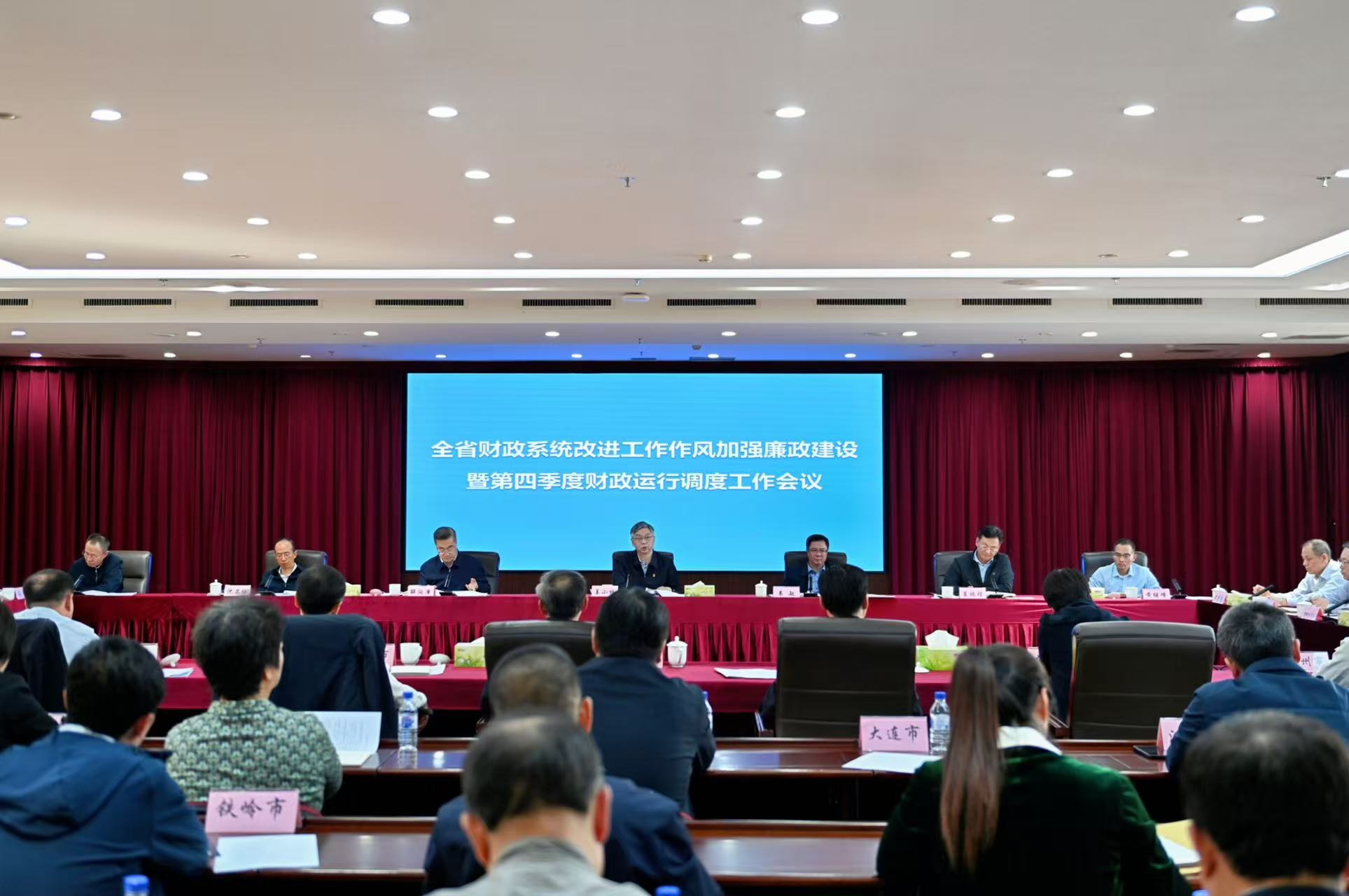 444咖啡
召开全省财政系统改进工作作风加强廉政建设 暨第四季度财政运行调度工作会议